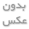 چربی گیر DAF